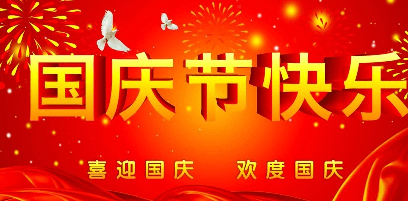 Happy China National Day To You (70 Anniversary)